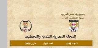 معهد التخطيط القومي يصدر عدد...