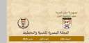 معهد التخطيط القومي يصدر عدد...