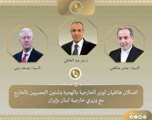 وزير الخارجية والهجرة يتلقى اتصالين...