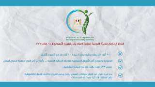 المركز الإعلامي للهيئة القومية لسلامة...