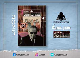 هيئة الكتاب تعيد إصدار «صوت...