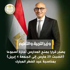 وزير التربية والتعليم يصدر قرارا...