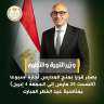 وزير التربية والتعليم يصدر قرارا...