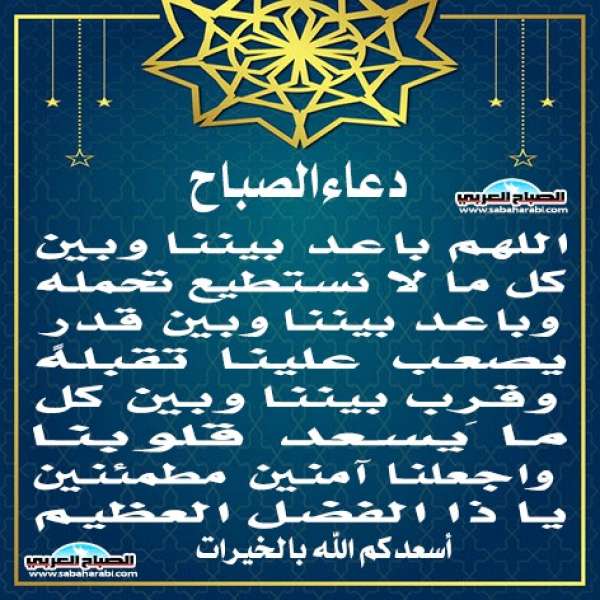 دعاء الصباح