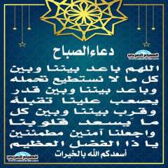 دعاء الصباح