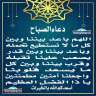 دعاء الصباح