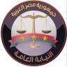 النيابة العامة تحيل صاحب محل...