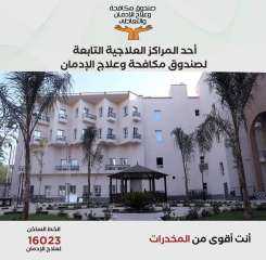 صندوق مكافحة الإدمان يتلقى 5000...