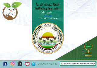 انفوجراف وفيديو| ”الزراعة في كل...