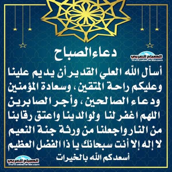 دعاء الصباح