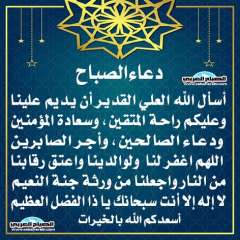 دعاء الصباح