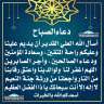 دعاء الصباح