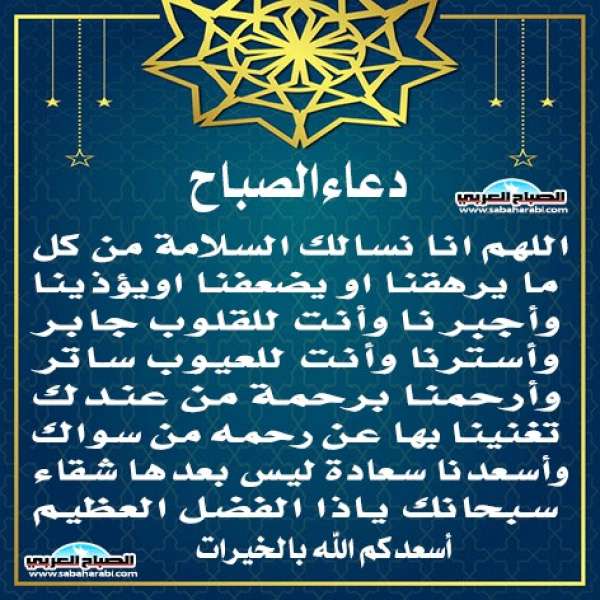 دعاء الصباح
