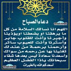 دعاء الصباح