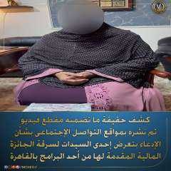 وزارة الداخلية من كشف حقيقة...