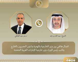 اتصال هاتفي بين وزير الخارجية...