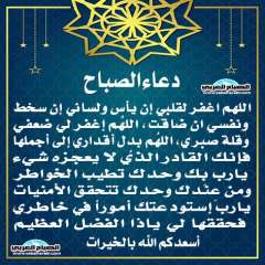 دعاء الصباح