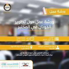 فتح باب التسجيل في ورشة...