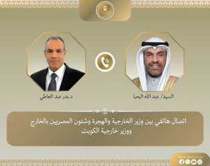 اتصال هاتفي بين وزير الخارجية...