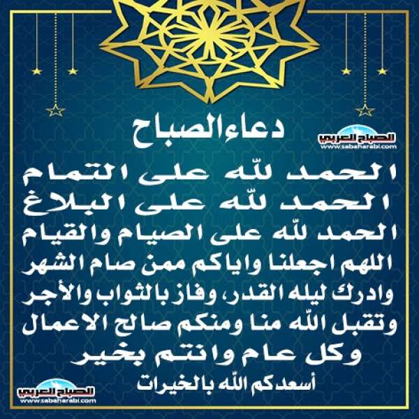 دعاء الصباح