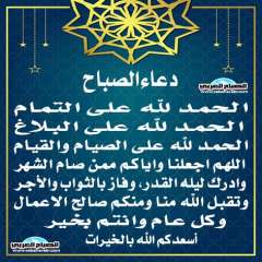دعاء الصباح