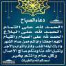 دعاء الصباح