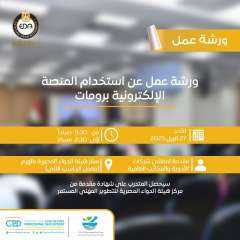 فتح باب التسجيل في ورشة...