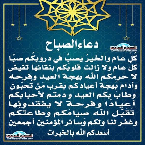 دعاء الصباح