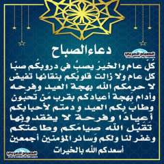 دعاء الصباح