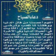 دعاء الصباح
