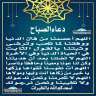 دعاء الصباح