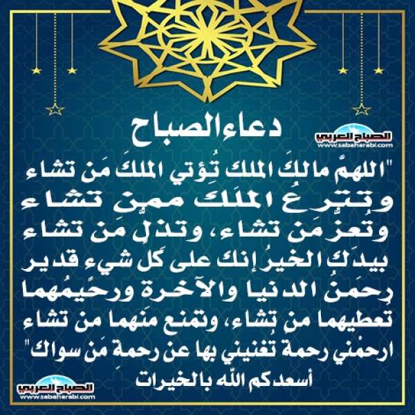 دعاء الصباح