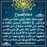 دعاء الصباح