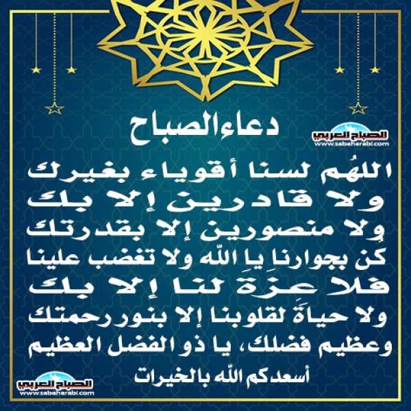 دعاء الصباح