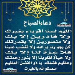 دعاء الصباح