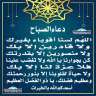 دعاء الصباح