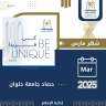 حصاد جامعة حلوان شهر مارس