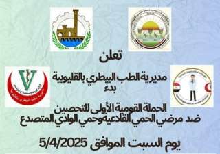 محافظ القليوبية: السبت المقبل انطلاق...