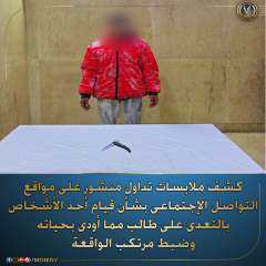 كشف ملابسات تداول منشور مصحوب...