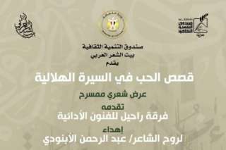 ”قصص الحب في السيرة الهلالية”.....