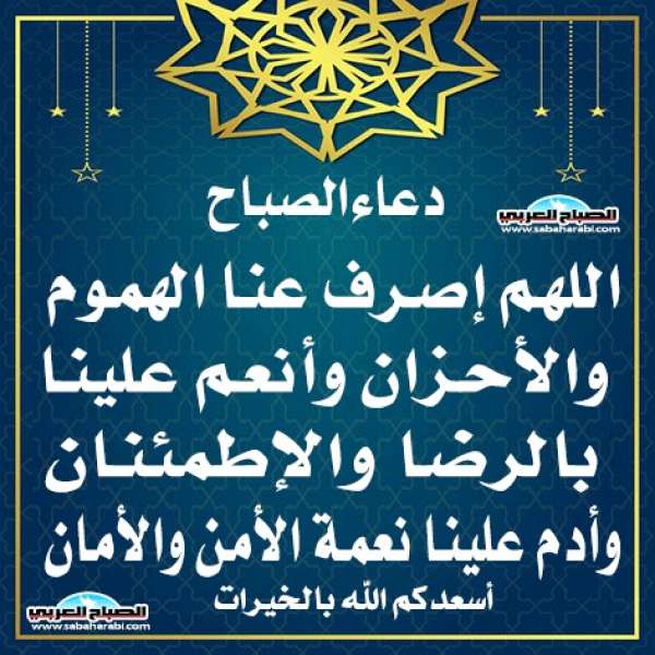 دعاء الصباح