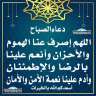 دعاء الصباح