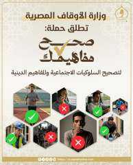 وزارة الأوقاف تطلق حملة ”صحح...