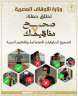 وزارة الأوقاف تطلق حملة ”صحح...