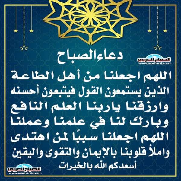 دعاء الصباح
