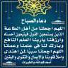 دعاء الصباح