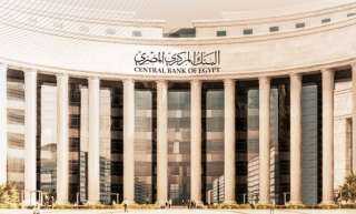 البنك المركزي يتيح خدمات الاستعلام...