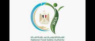 الهيئة القومية لسلامة الغذاء: 250...