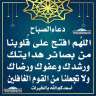 دعاء الصباح