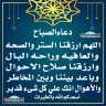 دعاء الصباح